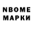 Марки NBOMe 1,8мг Jay 520000